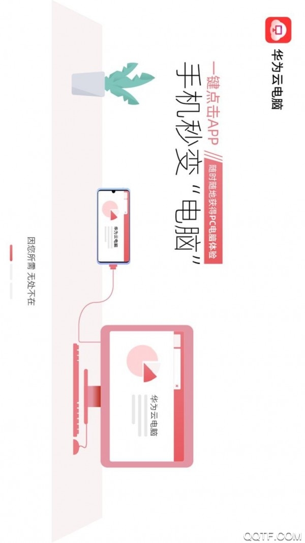 華為云電腦2021最新版