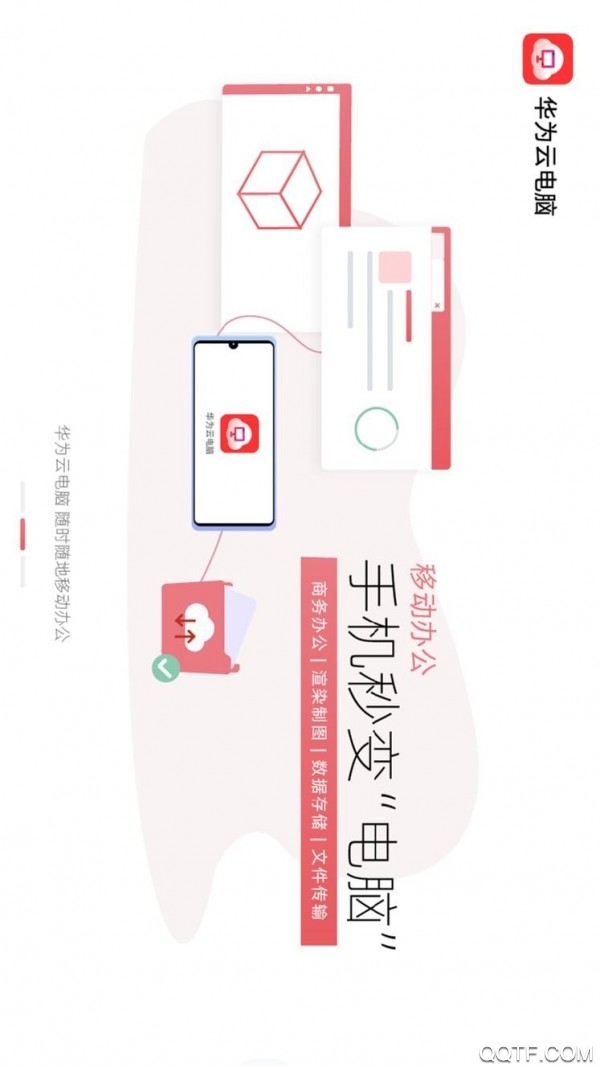 華為云電腦2021最新版