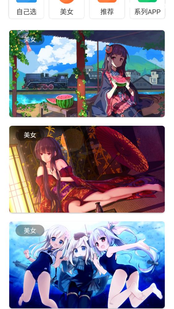 次萌app手機版