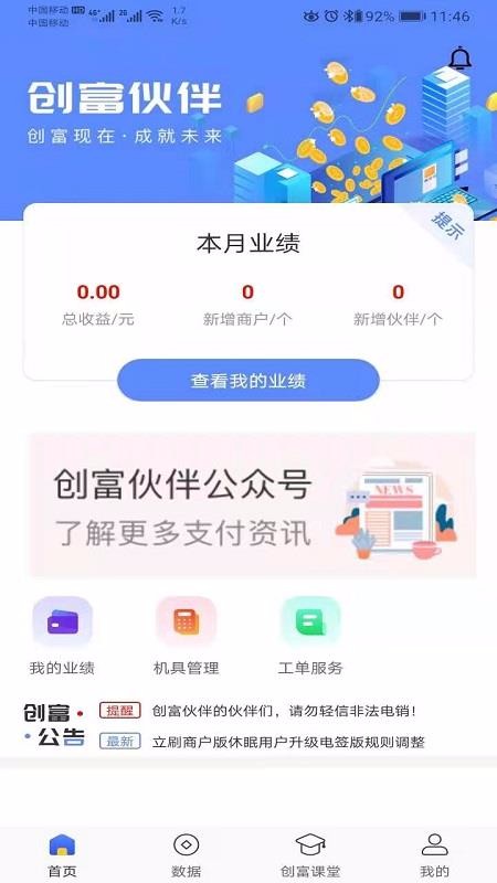 創(chuàng)富伙伴