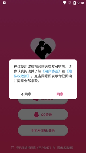 波聊視頻聊天交友app官方版