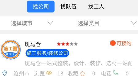 施工圈app官方版