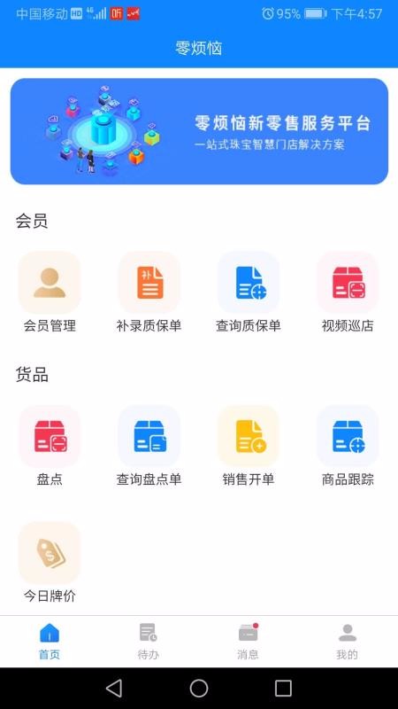 零煩惱