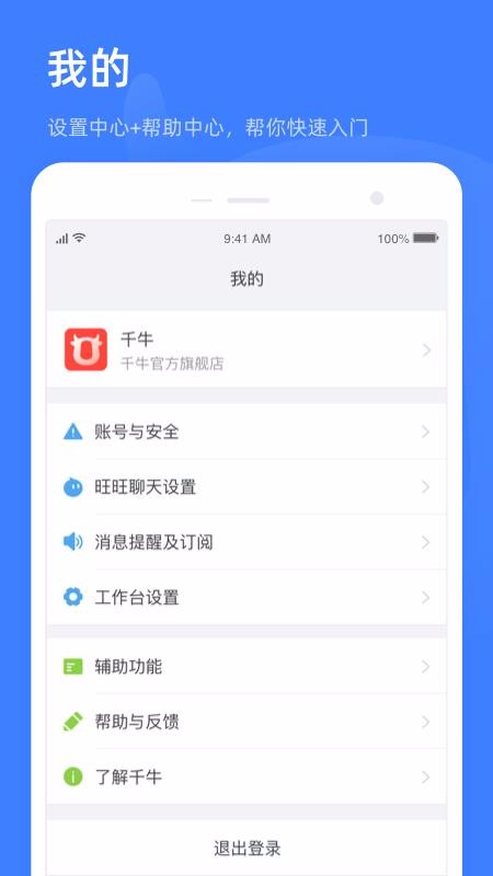 千牛特價版