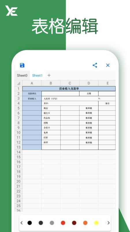 xlsx表格