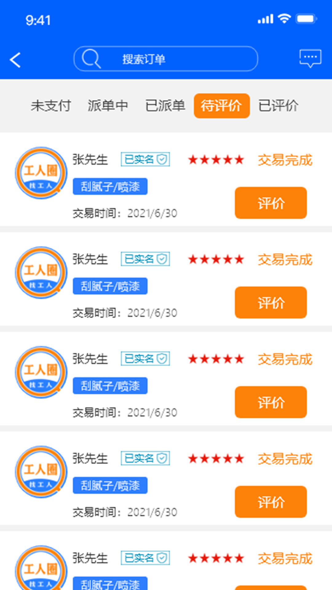 施工圈app官方版