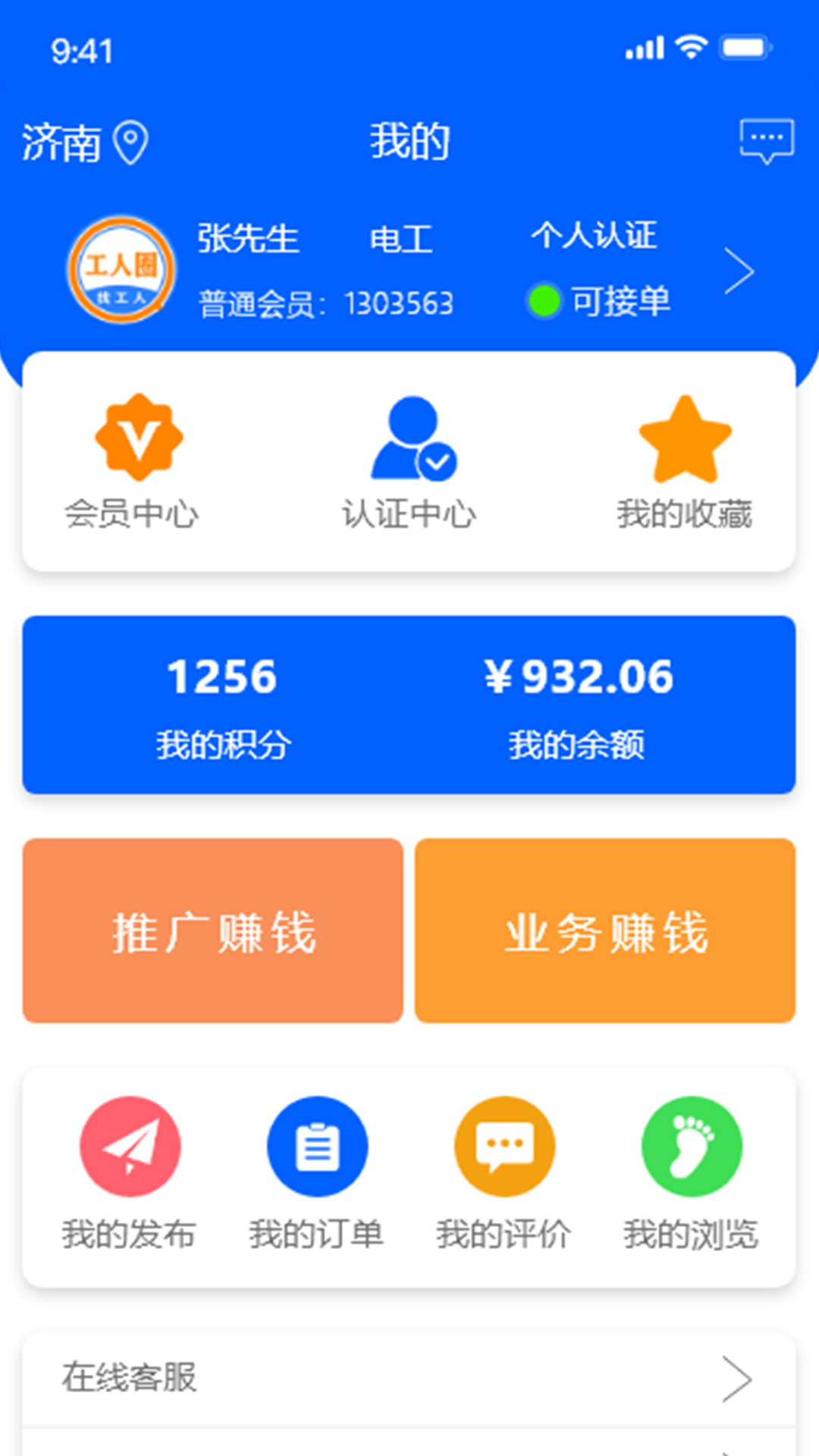 施工圈app官方版
