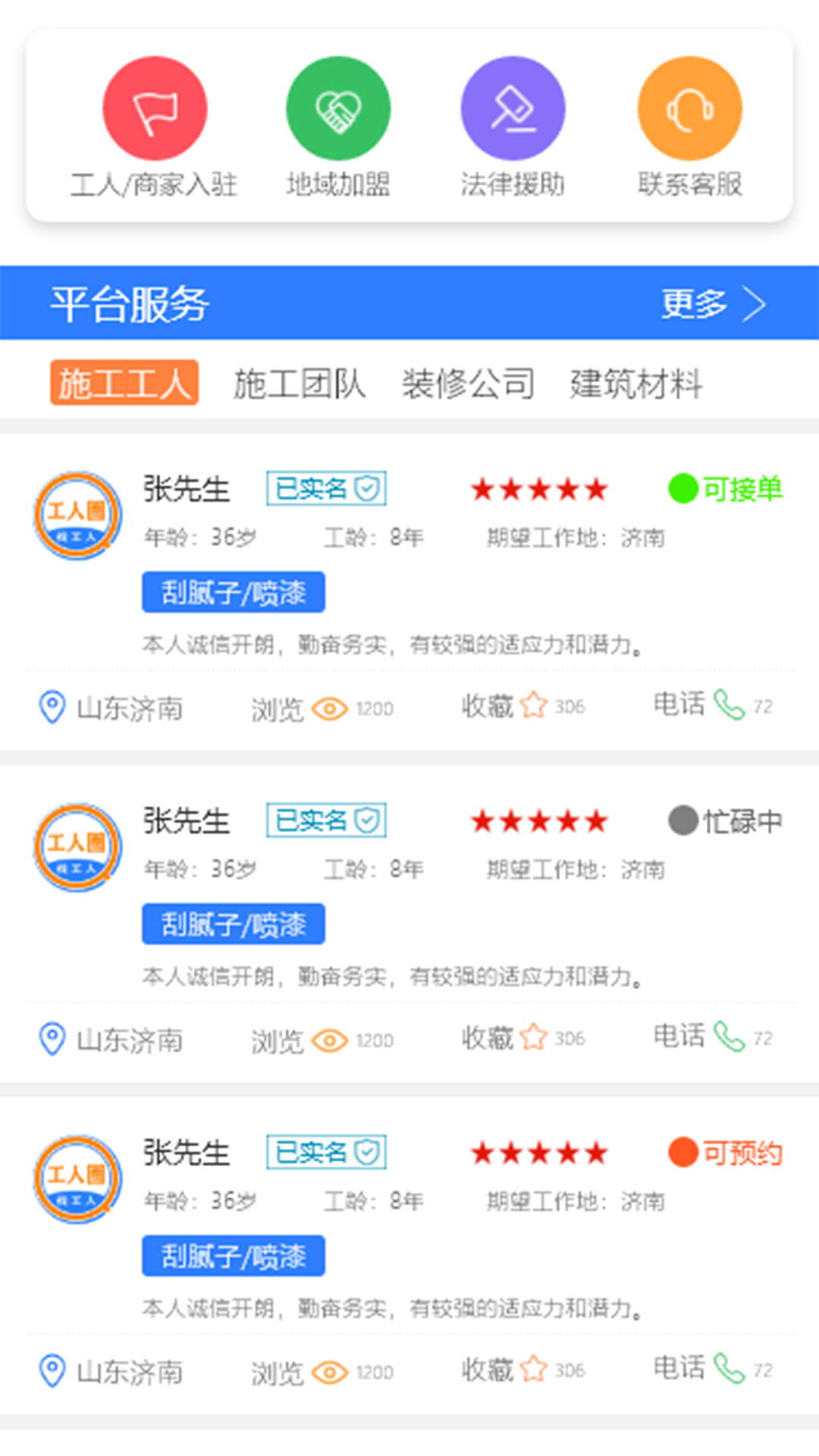 施工圈app官方版