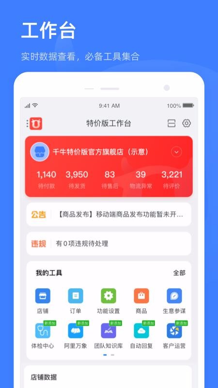 千牛特價版