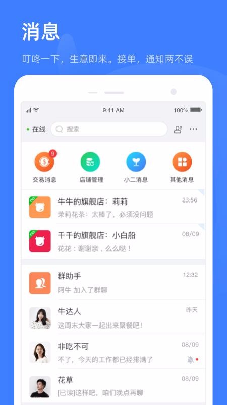 千牛特價版