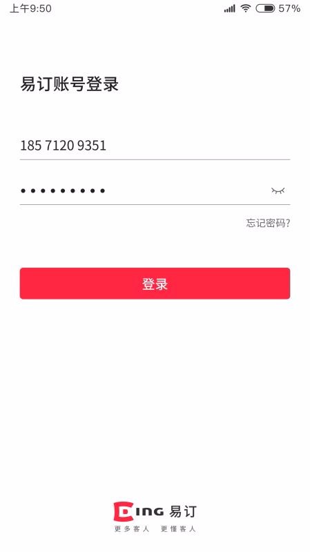 易訂