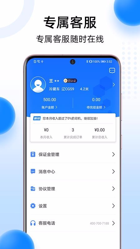 冷運寶司機版