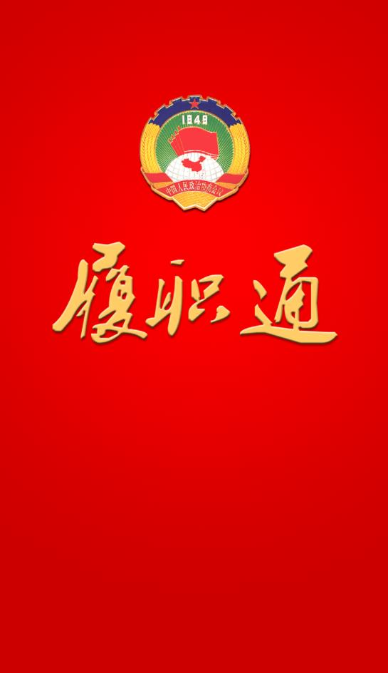 石首市政協(xié)app最新版
