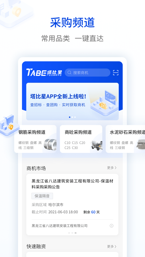 塔比星app手機版