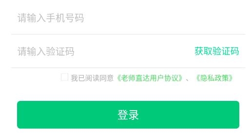老師直達一對一家教平臺最新版