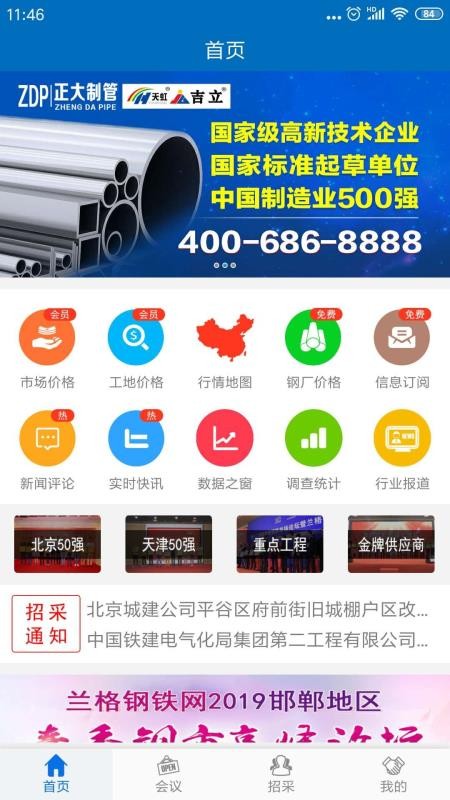 蘭格鋼鐵