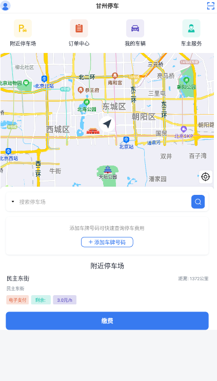 甘州停車(chē)app官方版
