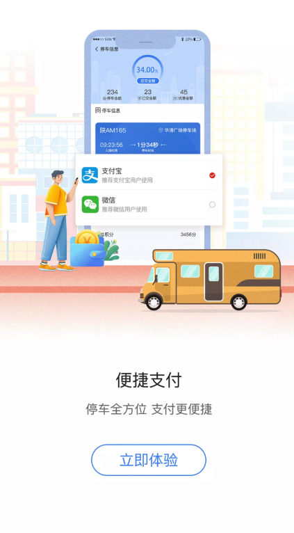 甘州停車(chē)app官方版