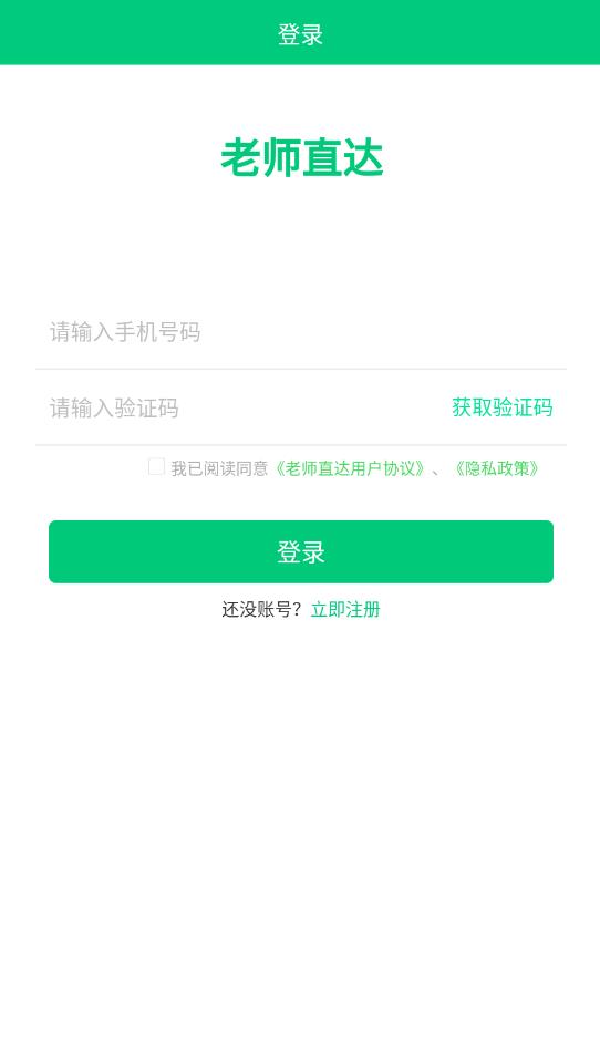 老師直達一對一家教平臺最新版