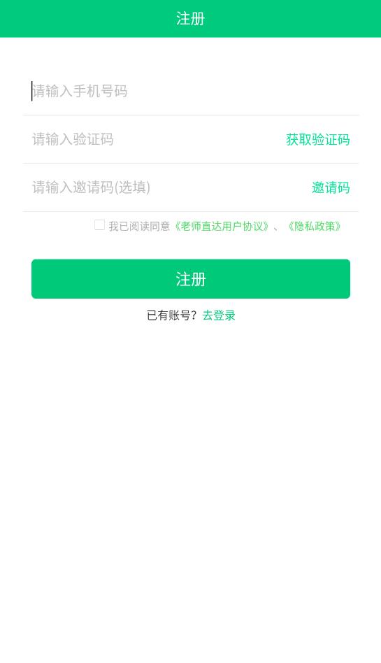 老師直達一對一家教平臺最新版