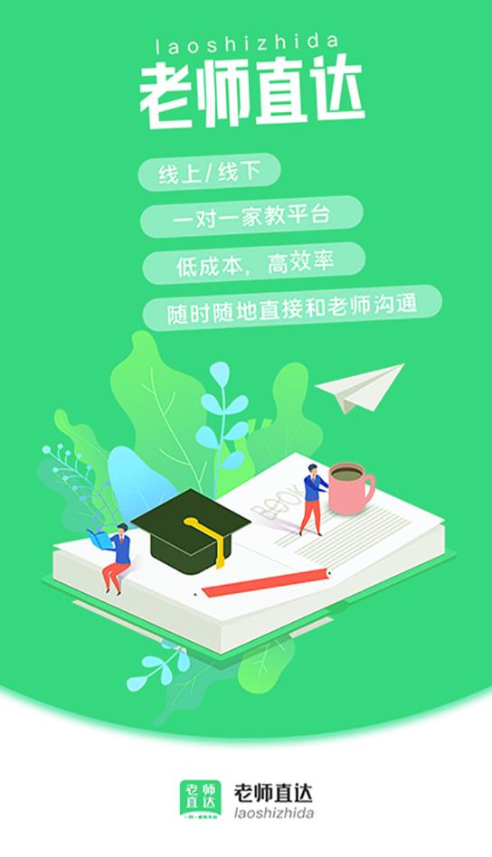 老師直達一對一家教平臺最新版
