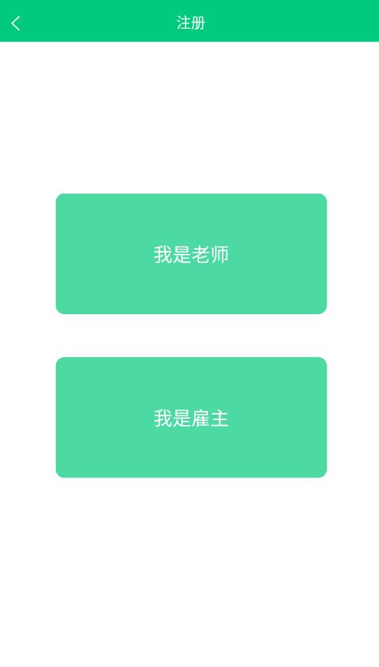 老師直達一對一家教平臺最新版