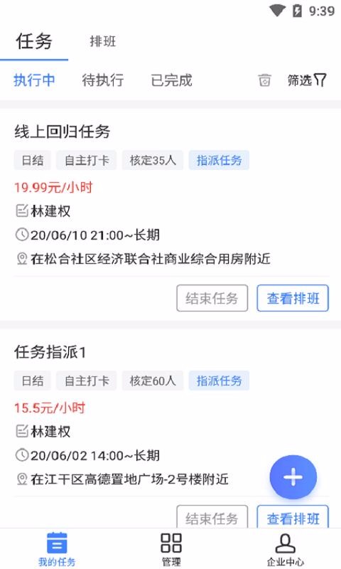 萬才企業(yè)版