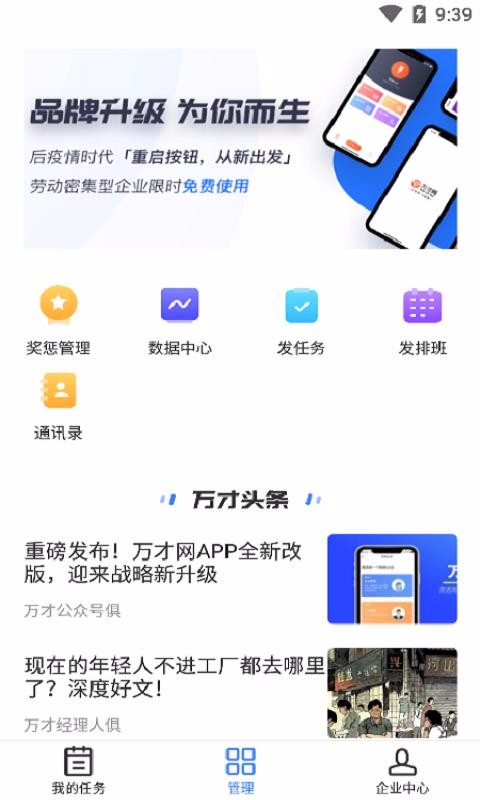 萬才企業(yè)版