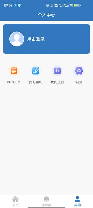 耀邦阿融物業(yè)管理APP最新版