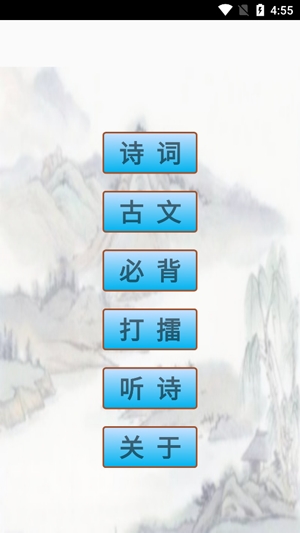小學(xué)生必背古詩(shī)詞app最新版