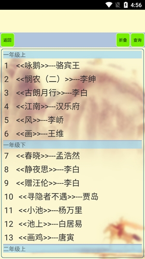 小學(xué)生必背古詩(shī)詞app最新版