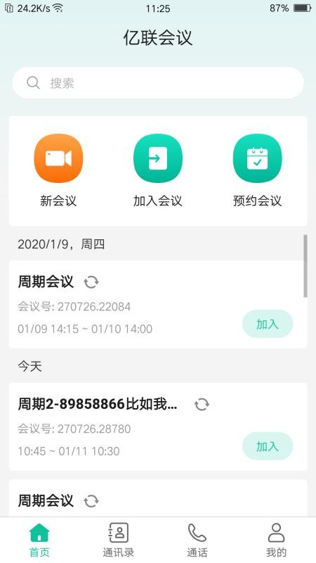 億聯(lián)會(huì)議