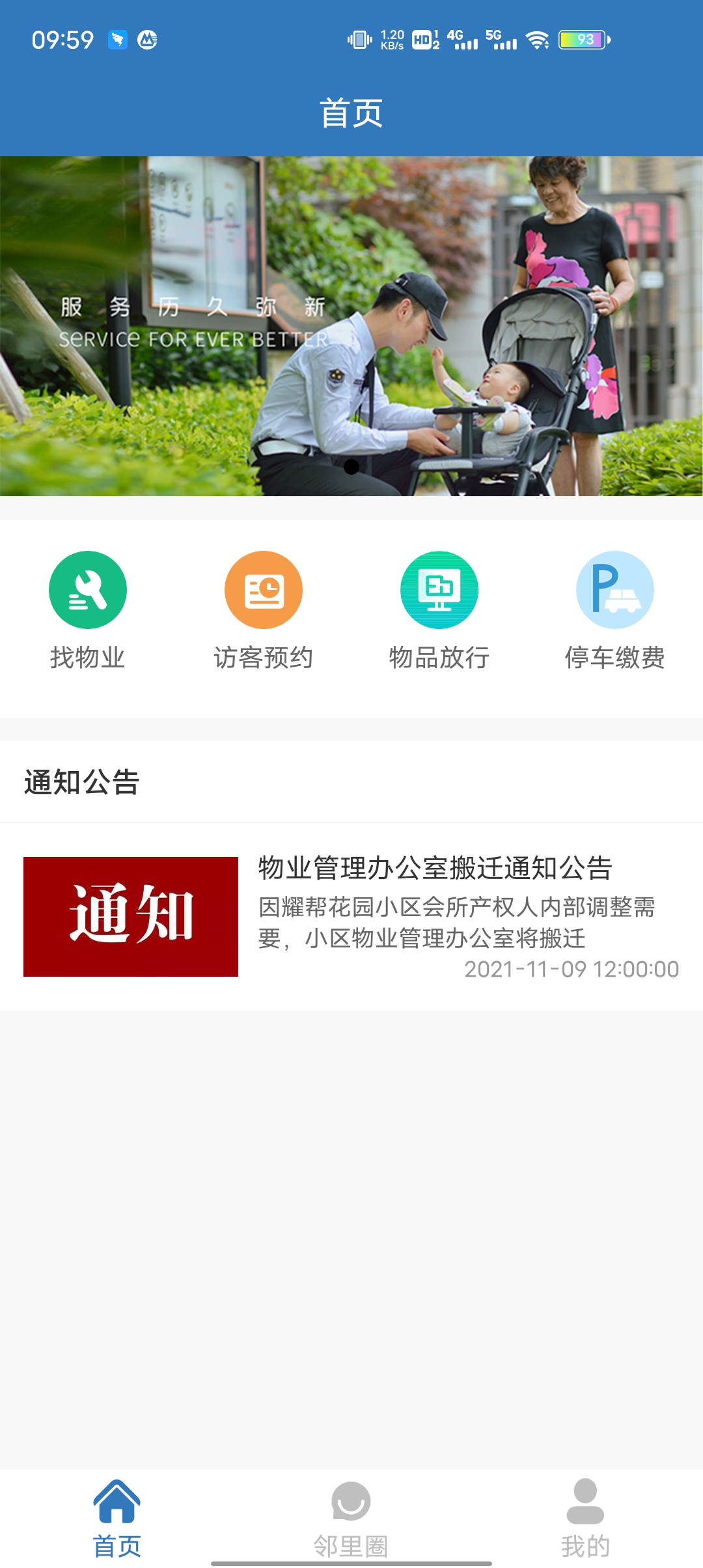 耀邦阿融物業(yè)管理APP最新版