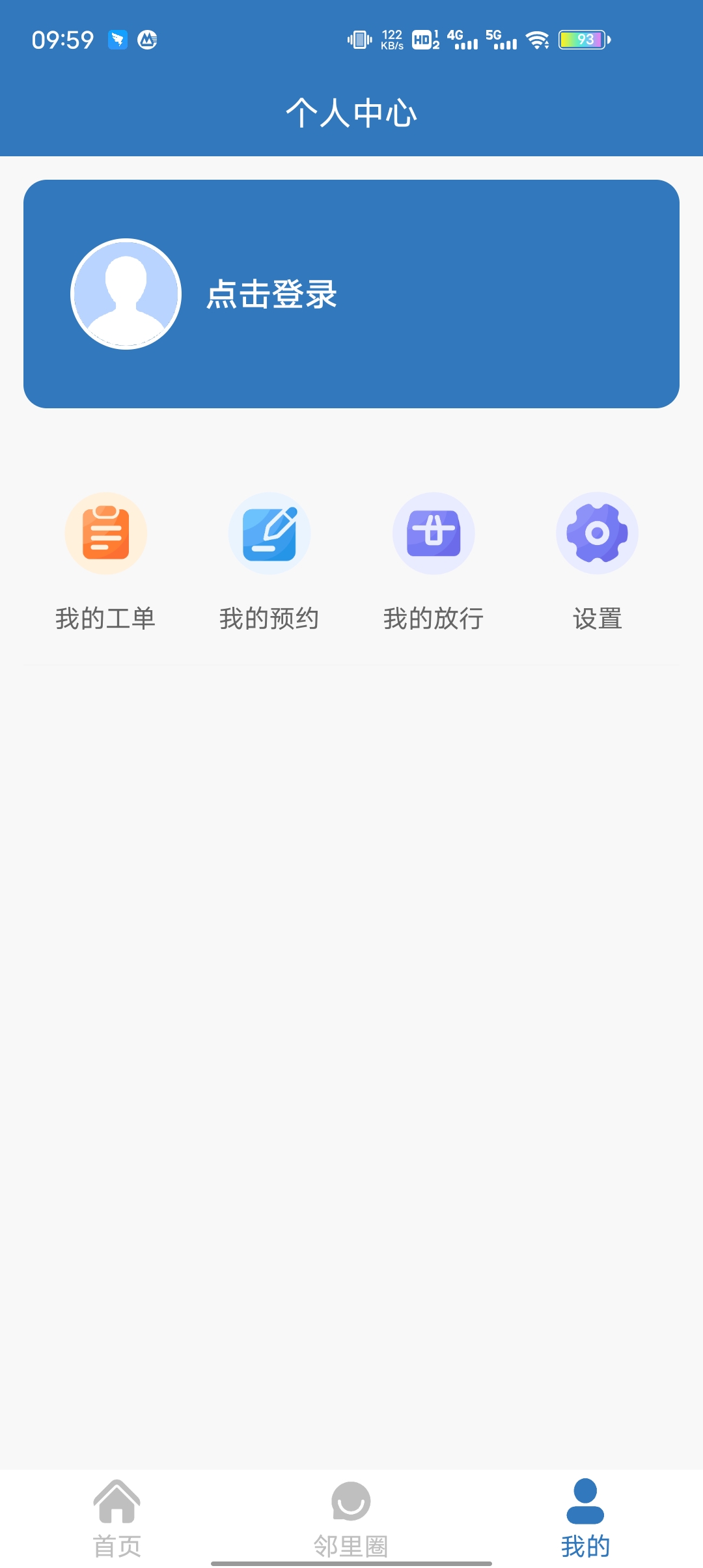 耀邦阿融物業(yè)管理APP最新版