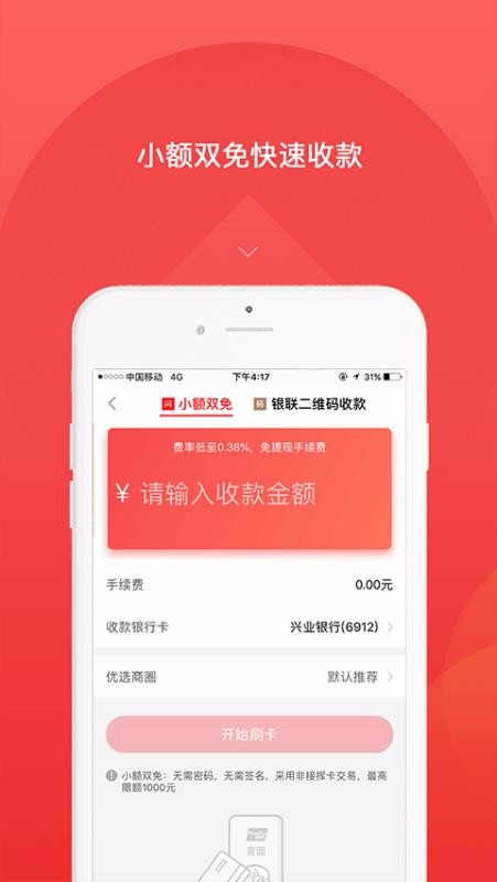 快益刷
