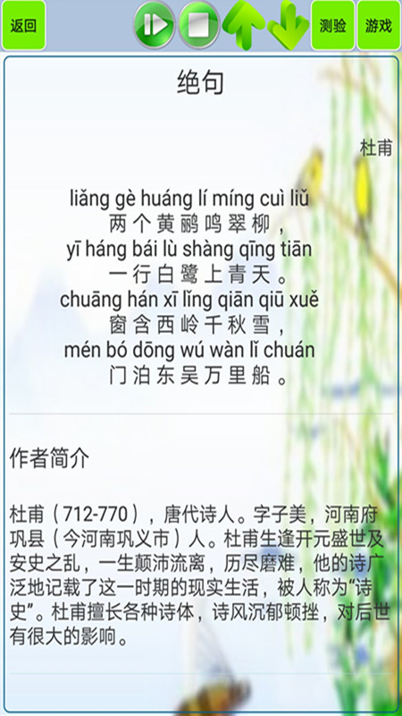 小學(xué)生必背古詩(shī)詞app最新版