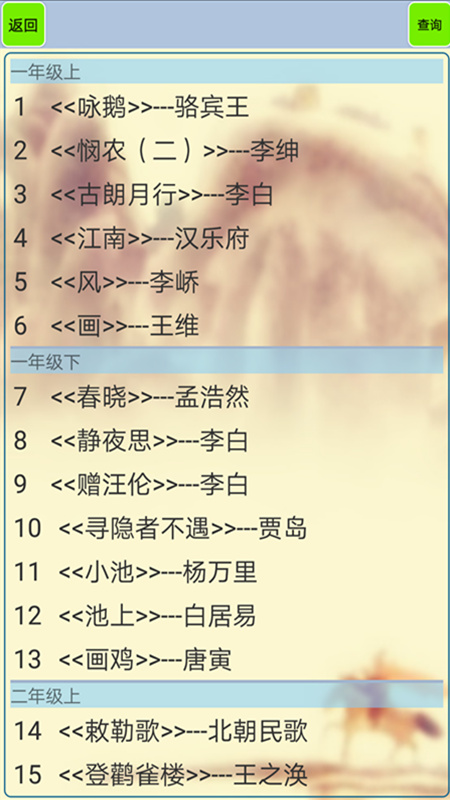 小學(xué)生必背古詩(shī)詞app最新版