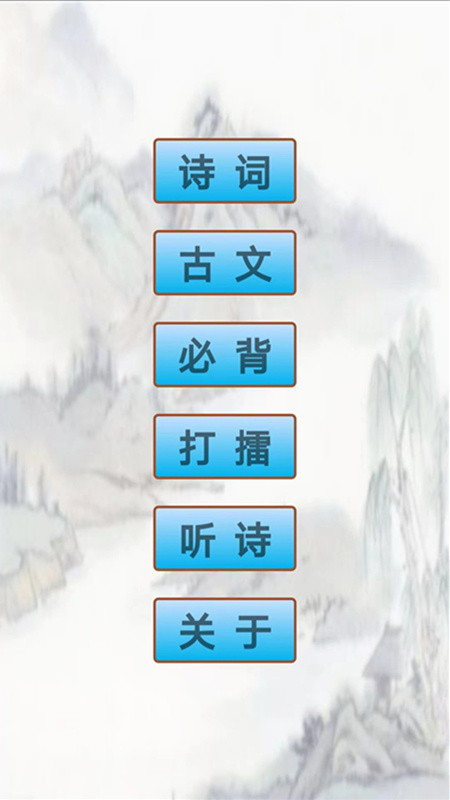小學(xué)生必背古詩(shī)詞app最新版