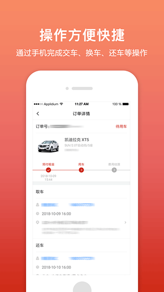 悟空租車商家版app安卓版