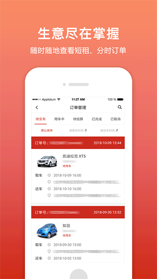 悟空租車商家版app安卓版