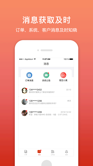 悟空租車商家版app安卓版