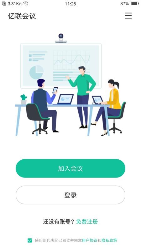 億聯(lián)會(huì)議