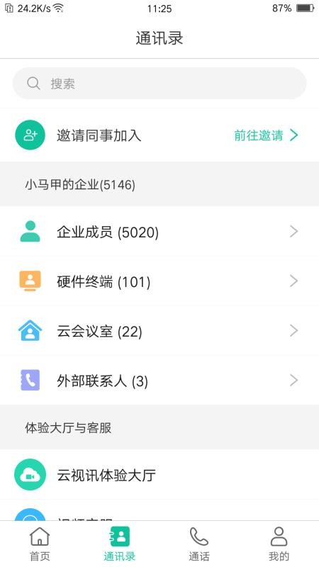 億聯(lián)會(huì)議