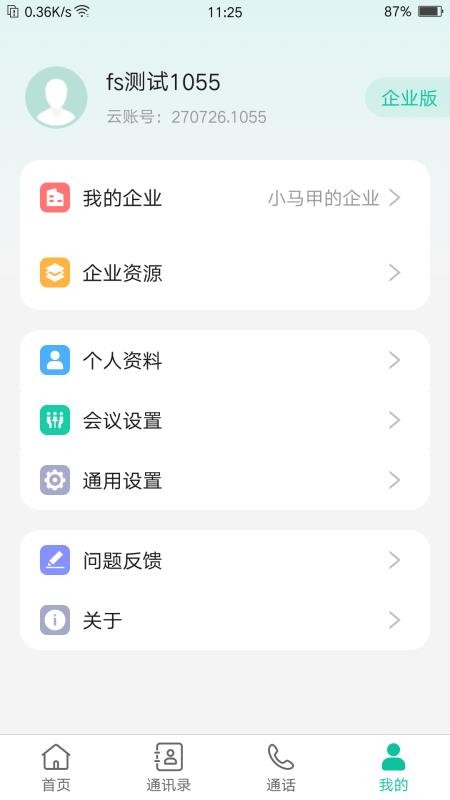 億聯(lián)會(huì)議
