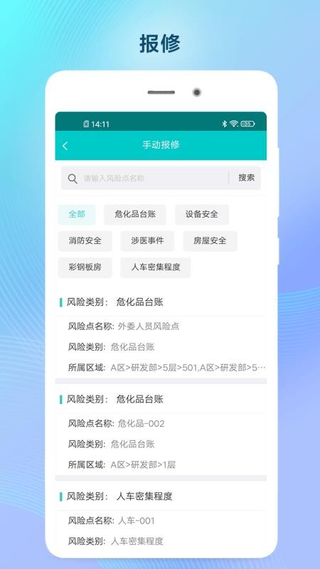 雙預(yù)防掌上通