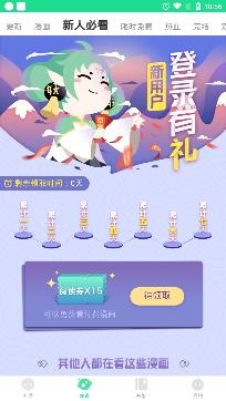 有妖氣漫畫app官方最新版