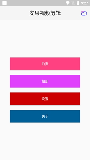 安果視頻剪輯app官方版