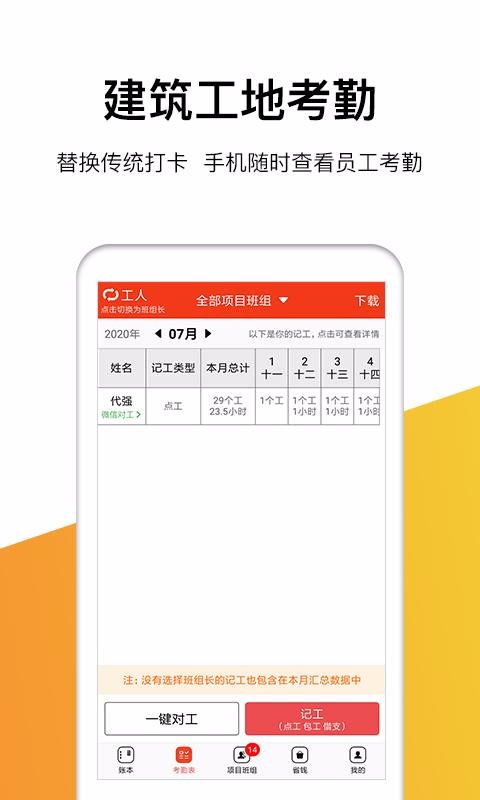 記工記賬