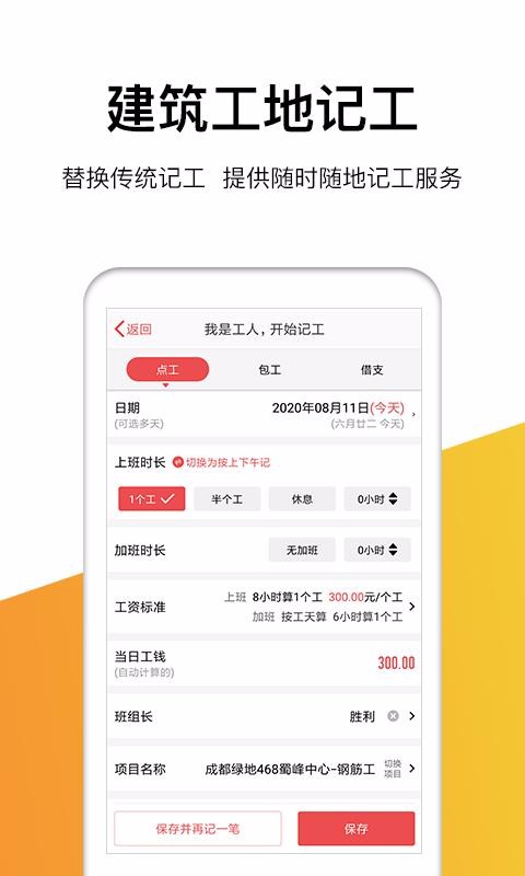 記工記賬