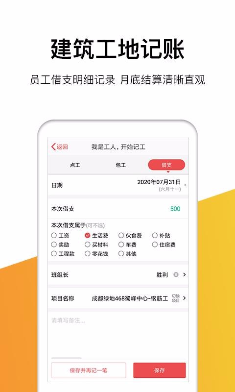 記工記賬